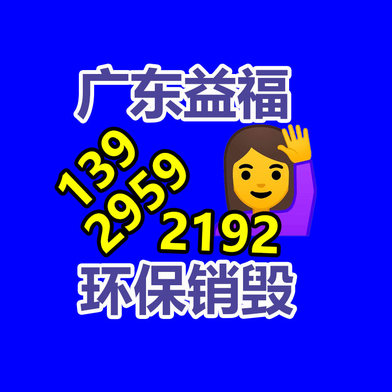 佛山销毁公司,过期食品销毁,过期化妆品销毁,文件销毁,电脑硬盘销毁,保密资料销毁,电子产品销毁,服装销毁,假冒伪劣产品销毁