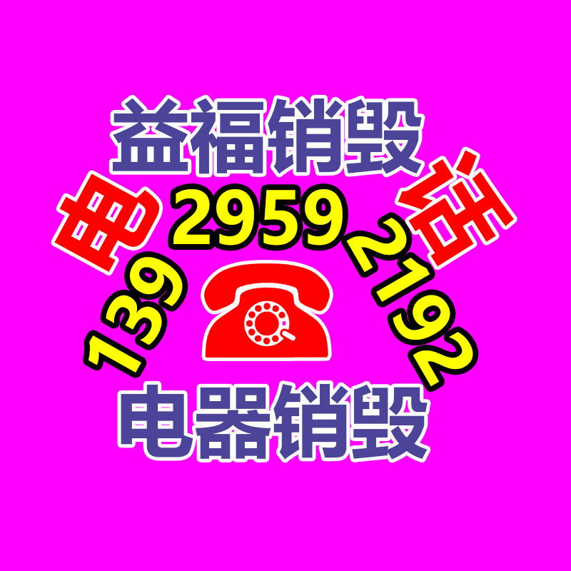 佛山销毁公司,过期食品销毁,过期化妆品销毁,文件销毁,电脑硬盘销毁,保密资料销毁,电子产品销毁,服装销毁,假冒伪劣产品销毁