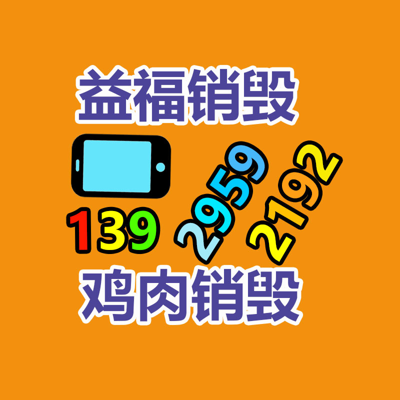 佛山GDYF销毁公司,过期食品销毁,过期化妆品销毁,文件销毁,电脑硬盘销毁,保密资料销毁,电子产品销毁,服装销毁,假冒伪劣产品销毁