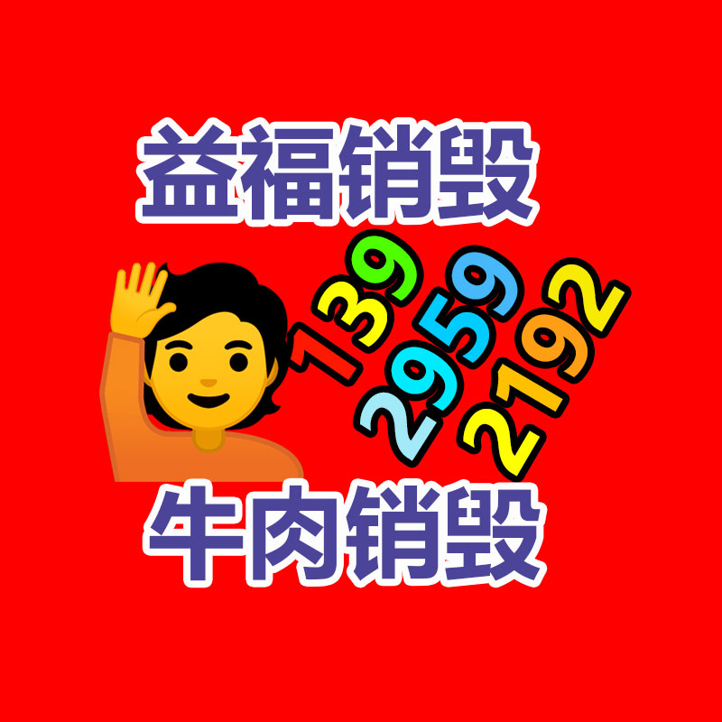 佛山GDYF销毁公司,过期食品销毁,过期化妆品销毁,文件销毁,电脑硬盘销毁,保密资料销毁,电子产品销毁,服装销毁,假冒伪劣产品销毁