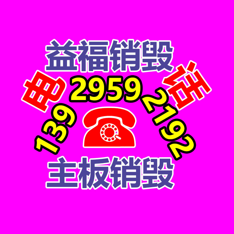 佛山GDYF销毁公司,过期食品销毁,过期化妆品销毁,文件销毁,电脑硬盘销毁,保密资料销毁,电子产品销毁,服装销毁,假冒伪劣产品销毁