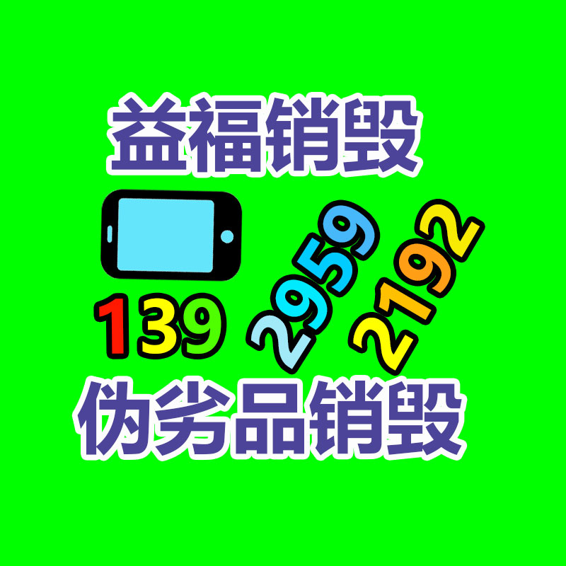 佛山GDYF销毁公司,过期食品销毁,过期化妆品销毁,文件销毁,电脑硬盘销毁,保密资料销毁,电子产品销毁,服装销毁,假冒伪劣产品销毁