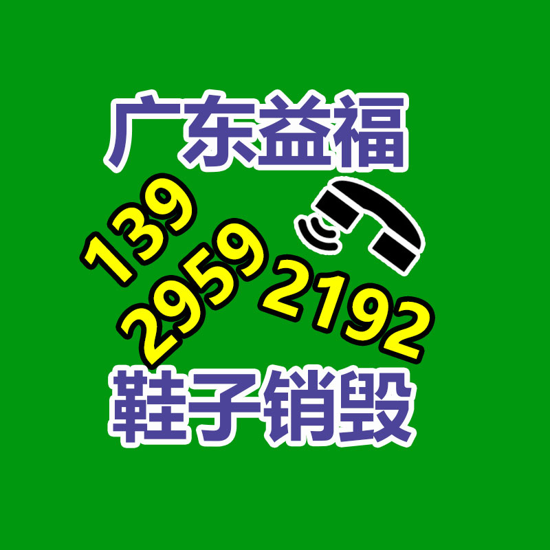 佛山销毁公司,过期食品销毁,过期化妆品销毁,文件销毁,电脑硬盘销毁,保密资料销毁,电子产品销毁,服装销毁,假冒伪劣产品销毁