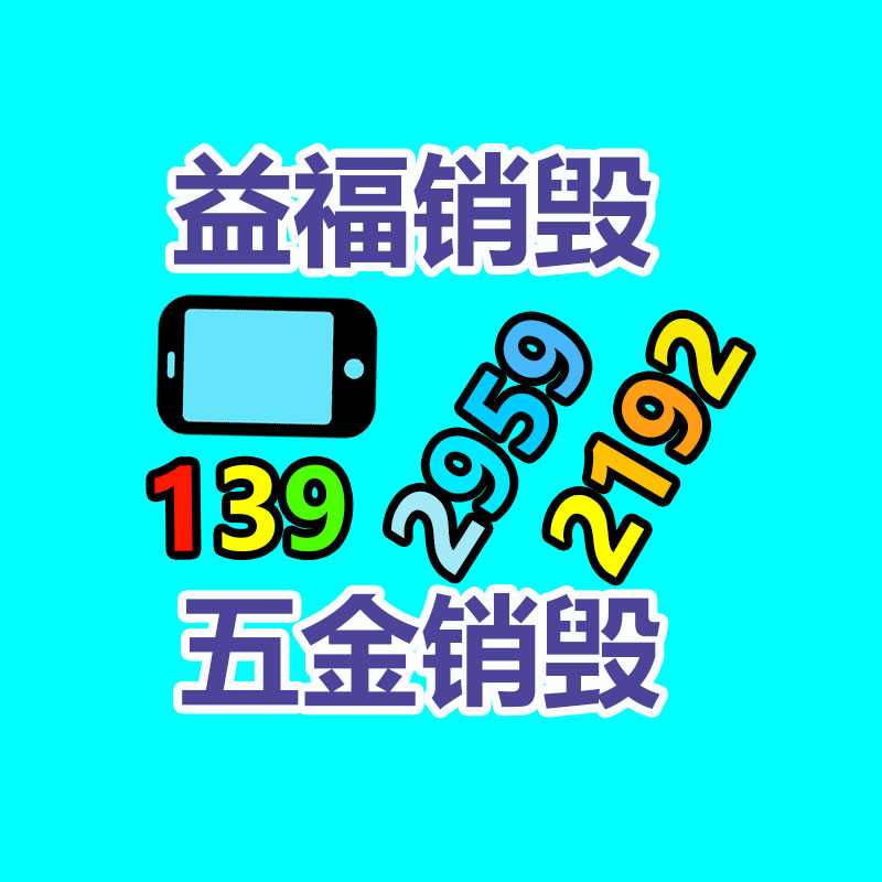 佛山GDYF销毁公司,过期食品销毁,过期化妆品销毁,文件销毁,电脑硬盘销毁,保密资料销毁,电子产品销毁,服装销毁,假冒伪劣产品销毁