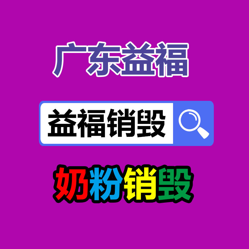 佛山GDYF销毁公司：废旧橡胶产业链前景应该样？橡胶回收行业可行吗？