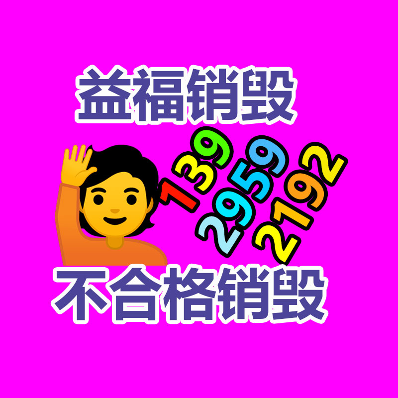 佛山GDYF销毁公司：应该提升废品回收再利用率？