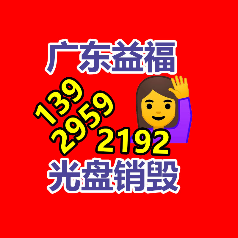 佛山GDYF销毁公司,过期食品销毁,过期化妆品销毁,文件销毁,电脑硬盘销毁,保密资料销毁,电子产品销毁,服装销毁,假冒伪劣产品销毁