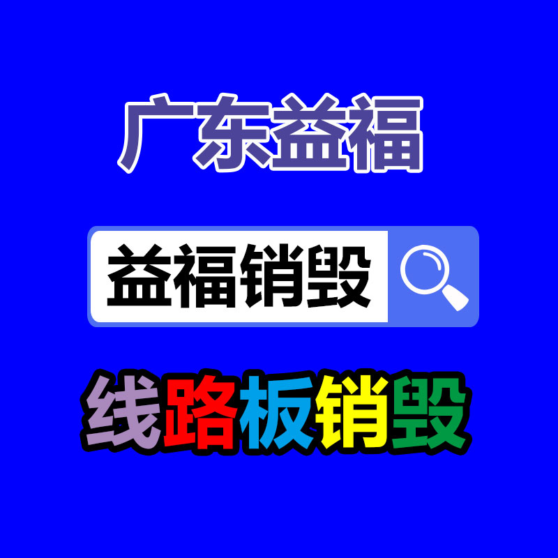 佛山GDYF销毁公司,过期食品销毁,过期化妆品销毁,文件销毁,电脑硬盘销毁,保密资料销毁,电子产品销毁,服装销毁,假冒伪劣产品销毁