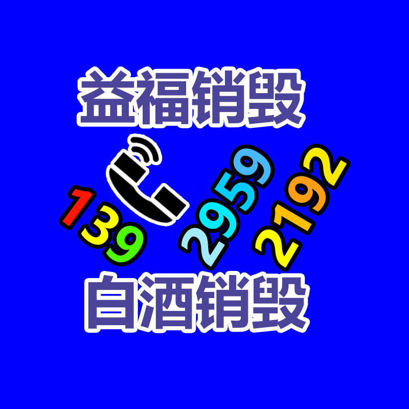 佛山GDYF销毁公司：运用互联网做烟酒礼品回收的可行性