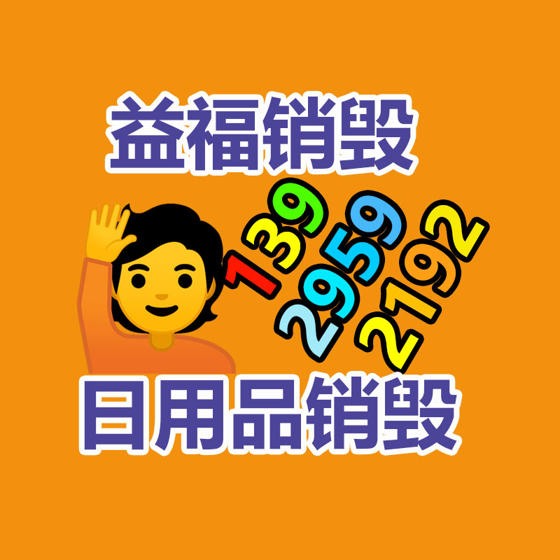 佛山GDYF销毁公司,过期食品销毁,过期化妆品销毁,文件销毁,电脑硬盘销毁,保密资料销毁,电子产品销毁,服装销毁,假冒伪劣产品销毁