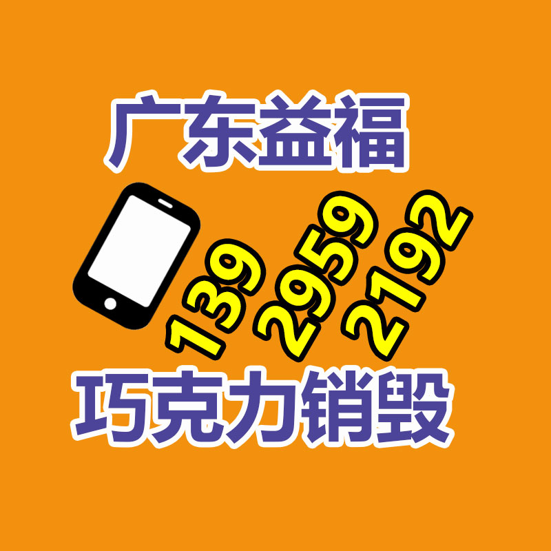 佛山GDYF销毁公司,过期食品销毁,过期化妆品销毁,文件销毁,电脑硬盘销毁,保密资料销毁,电子产品销毁,服装销毁,假冒伪劣产品销毁