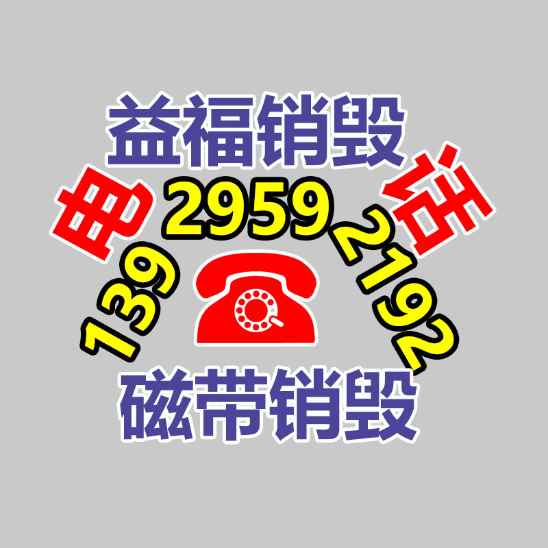 佛山GDYF销毁公司,过期食品销毁,过期化妆品销毁,文件销毁,电脑硬盘销毁,保密资料销毁,电子产品销毁,服装销毁,假冒伪劣产品销毁