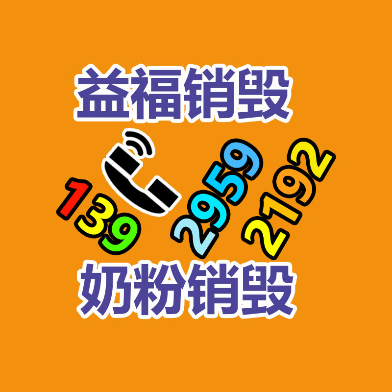 佛山GDYF销毁公司,过期食品销毁,过期化妆品销毁,文件销毁,电脑硬盘销毁,保密资料销毁,电子产品销毁,服装销毁,假冒伪劣产品销毁