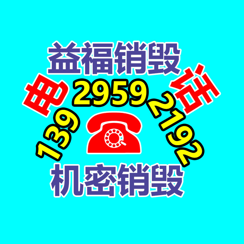 佛山GDYF销毁公司,过期食品销毁,过期化妆品销毁,文件销毁,电脑硬盘销毁,保密资料销毁,电子产品销毁,服装销毁,假冒伪劣产品销毁