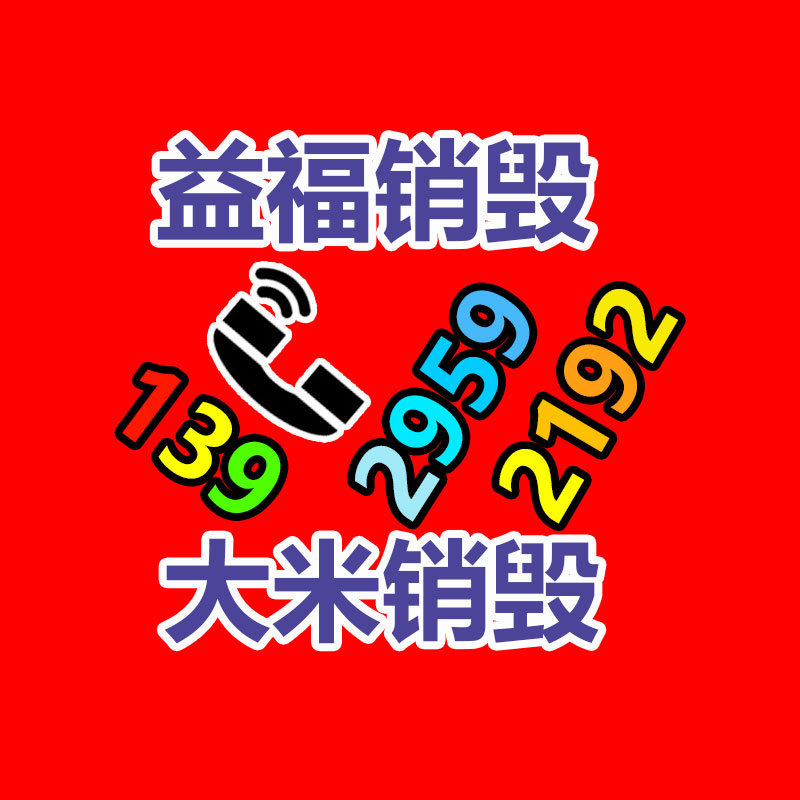 佛山销毁公司,过期食品销毁,过期化妆品销毁,文件销毁,电脑硬盘销毁,保密资料销毁,电子产品销毁,服装销毁,假冒伪劣产品销毁
