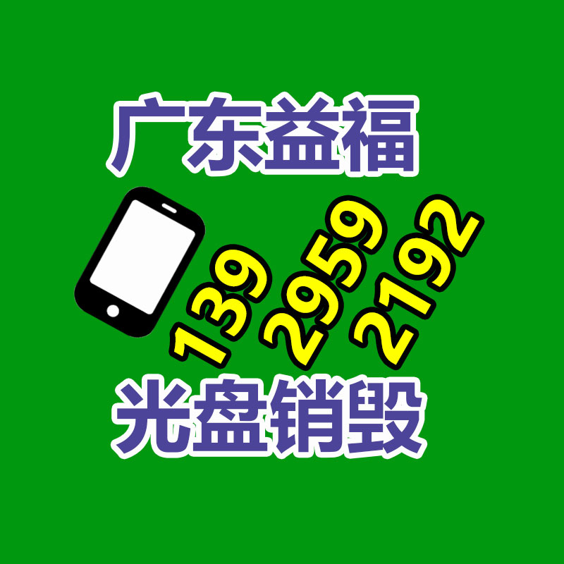 佛山GDYF销毁公司,过期食品销毁,过期化妆品销毁,文件销毁,电脑硬盘销毁,保密资料销毁,电子产品销毁,服装销毁,假冒伪劣产品销毁