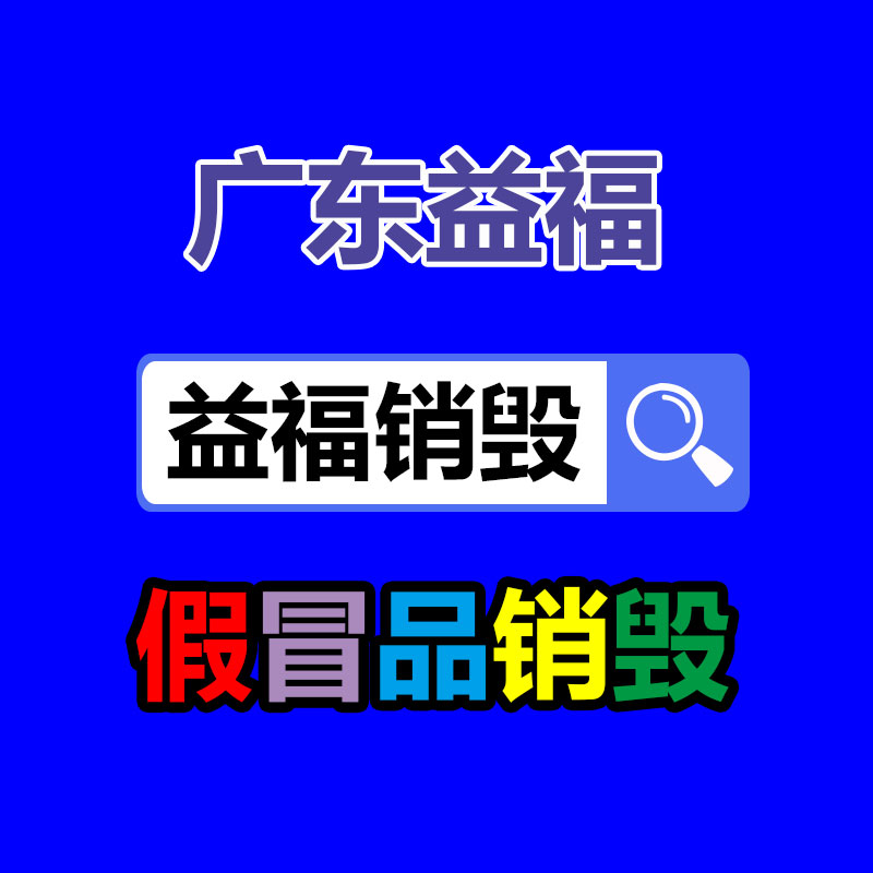 佛山GDYF销毁公司：青岛产“液体黄金”轮胎获奖，能有效减少废旧轮胎