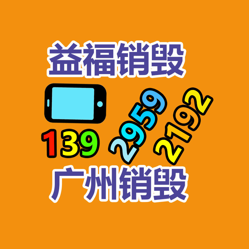 佛山GDYF销毁公司：错了如何办?垃圾错误分类的补救方法