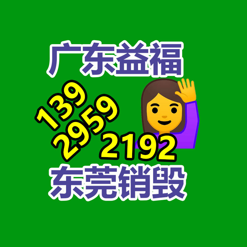佛山GDYF销毁公司,过期食品销毁,过期化妆品销毁,文件销毁,电脑硬盘销毁,保密资料销毁,电子产品销毁,服装销毁,假冒伪劣产品销毁