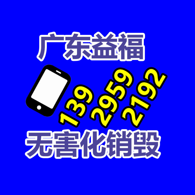 佛山GDYF销毁公司：废旧家电流向出租房，怎样建立“绿色回收”