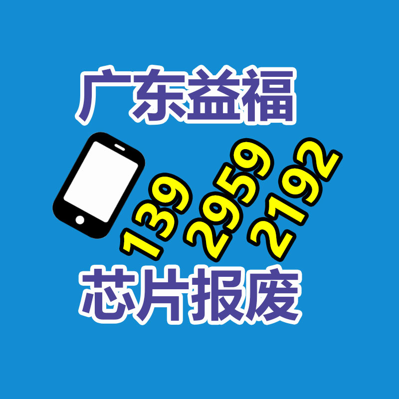 佛山GDYF销毁公司:侦查显示超四成废旧手机未被回收利用