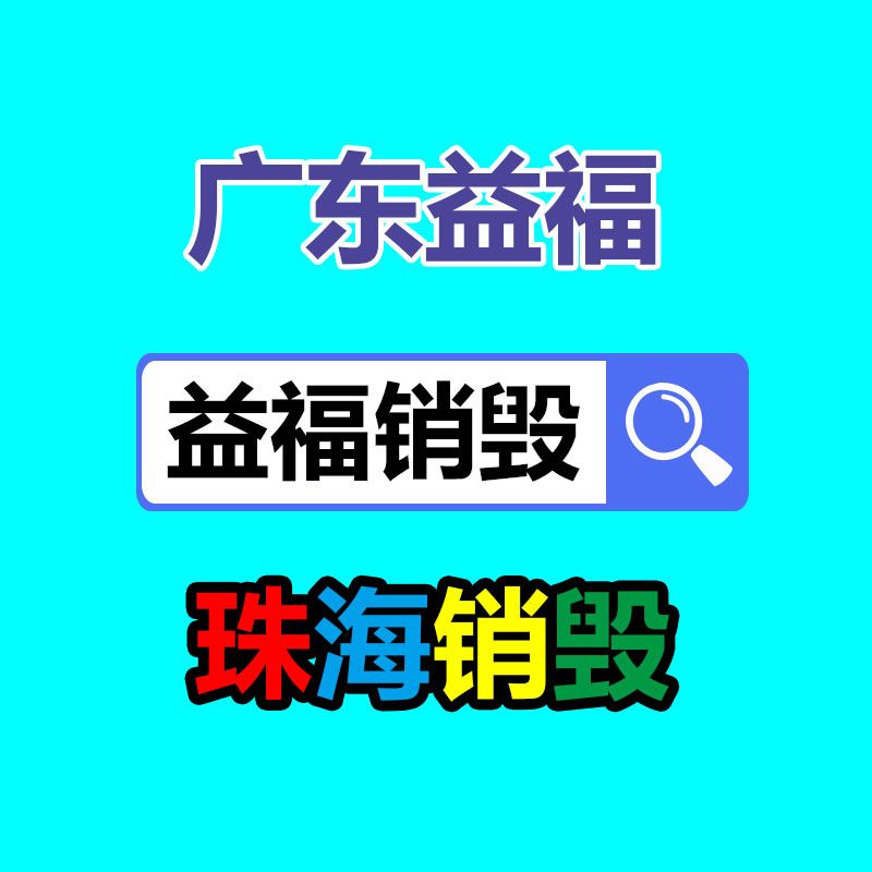 佛山GDYF销毁公司:废塑料该怎样分选?塑料色选机为您排忧解难!