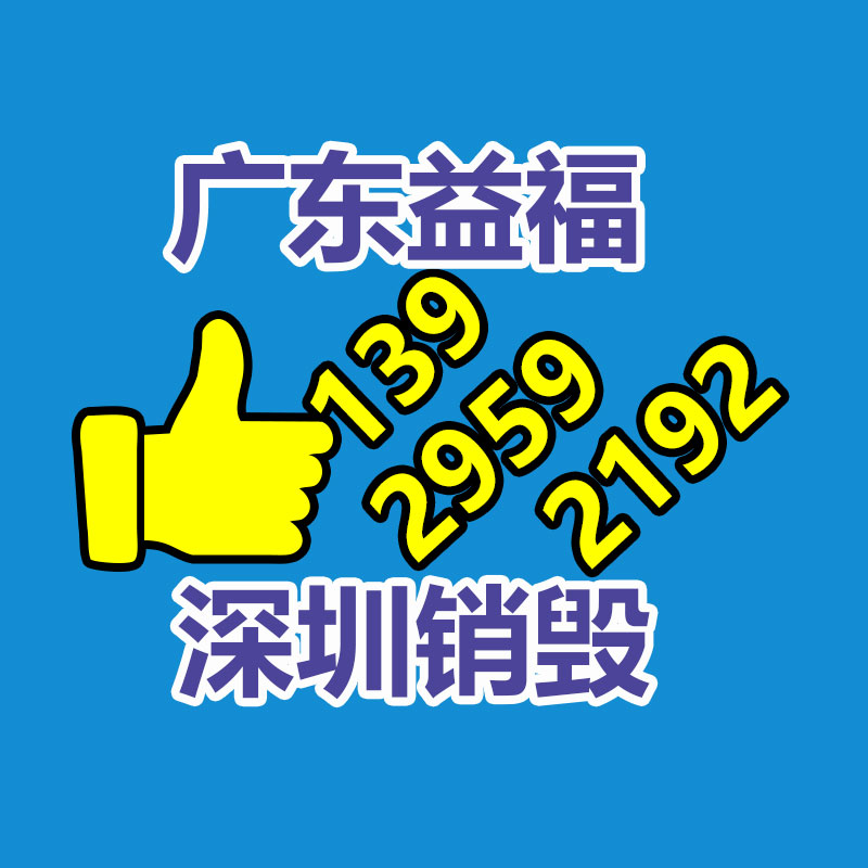 佛山GDYF销毁公司,过期食品销毁,过期化妆品销毁,文件销毁,电脑硬盘销毁,保密资料销毁,电子产品销毁,服装销毁,假冒伪劣产品销毁