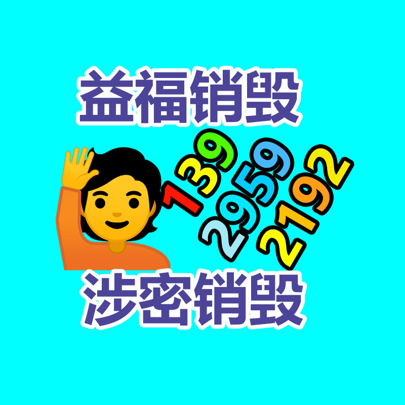 佛山GDYF销毁公司,过期食品销毁,过期化妆品销毁,文件销毁,电脑硬盘销毁,保密资料销毁,电子产品销毁,服装销毁,假冒伪劣产品销毁