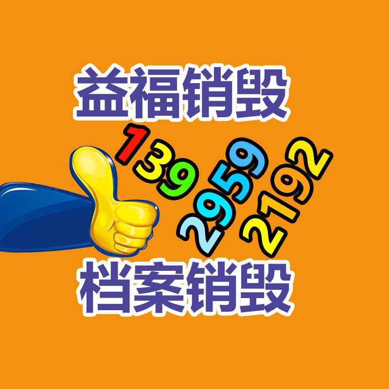 佛山GDYF销毁公司:2023年9月5日废纸回收价格调整采访