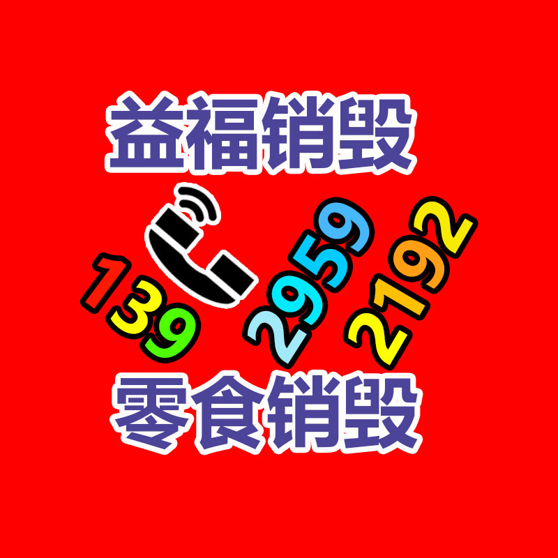 佛山GDYF销毁公司,过期食品销毁,过期化妆品销毁,文件销毁,电脑硬盘销毁,保密资料销毁,电子产品销毁,服装销毁,假冒伪劣产品销毁