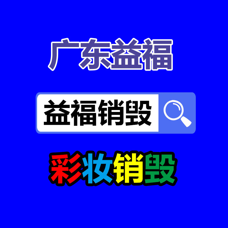佛山GDYF销毁公司:家电商场将构建完善的废弃家电回收体系