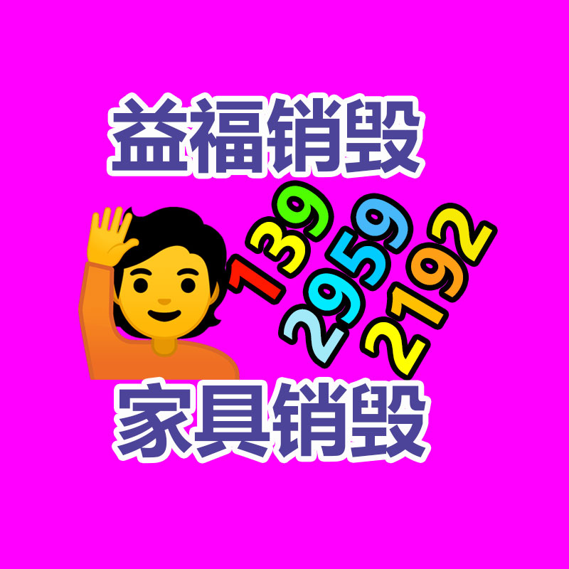 佛山GDYF销毁公司,过期食品销毁,过期化妆品销毁,文件销毁,电脑硬盘销毁,保密资料销毁,电子产品销毁,服装销毁,假冒伪劣产品销毁