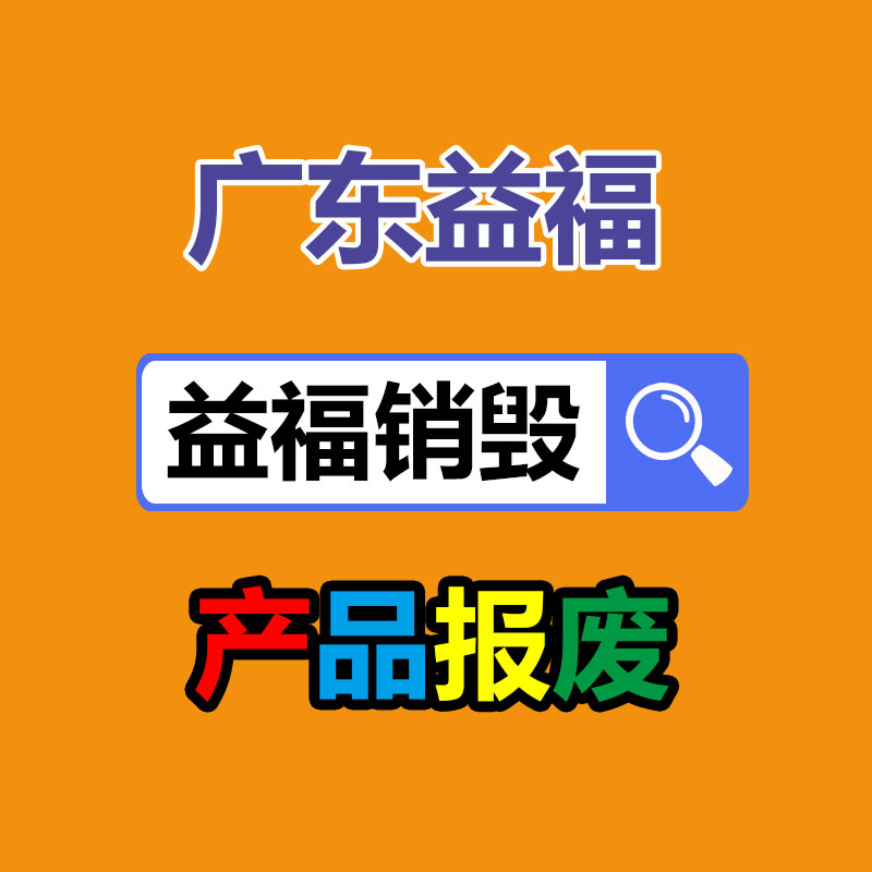 佛山GDYF销毁公司：烟台长岛搭建垃圾分类“产业链” 还海岛一片绿色