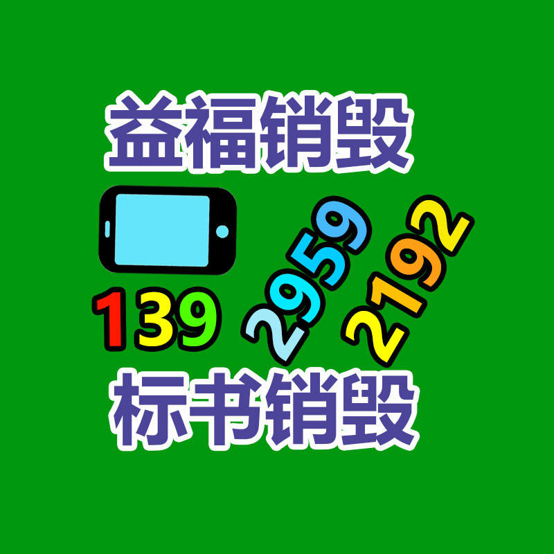 佛山GDYF销毁公司：武汉一街道，垃圾回收现金秒到账