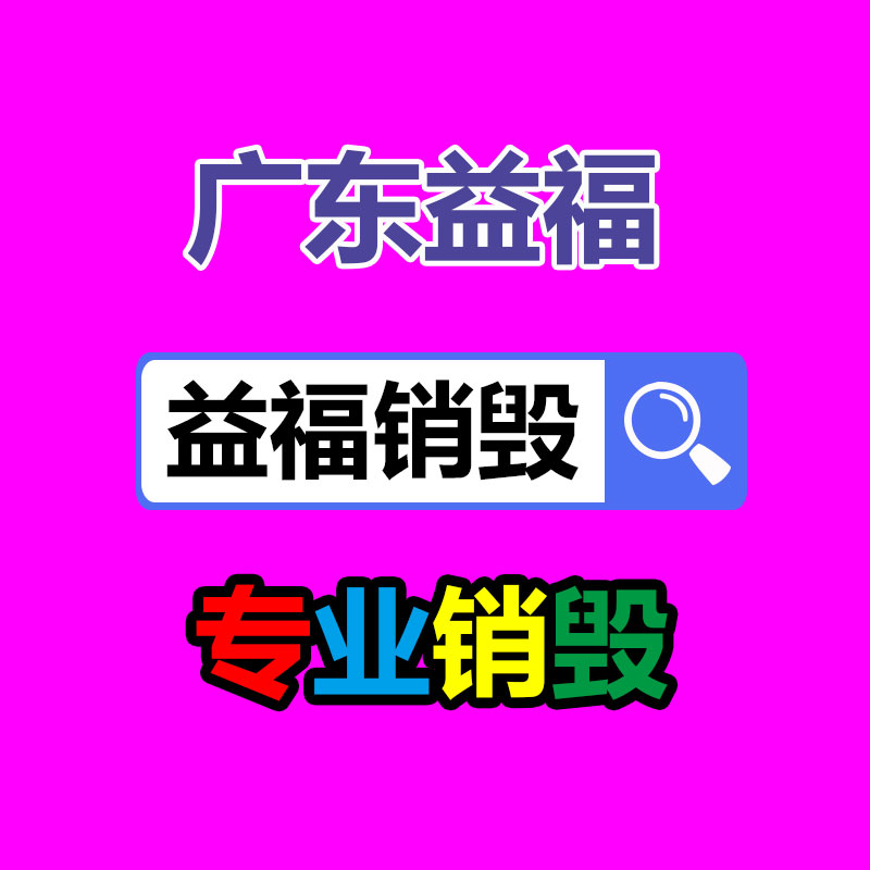 佛山GDYF销毁公司：塑料回收再利用配合助力绿色无害化