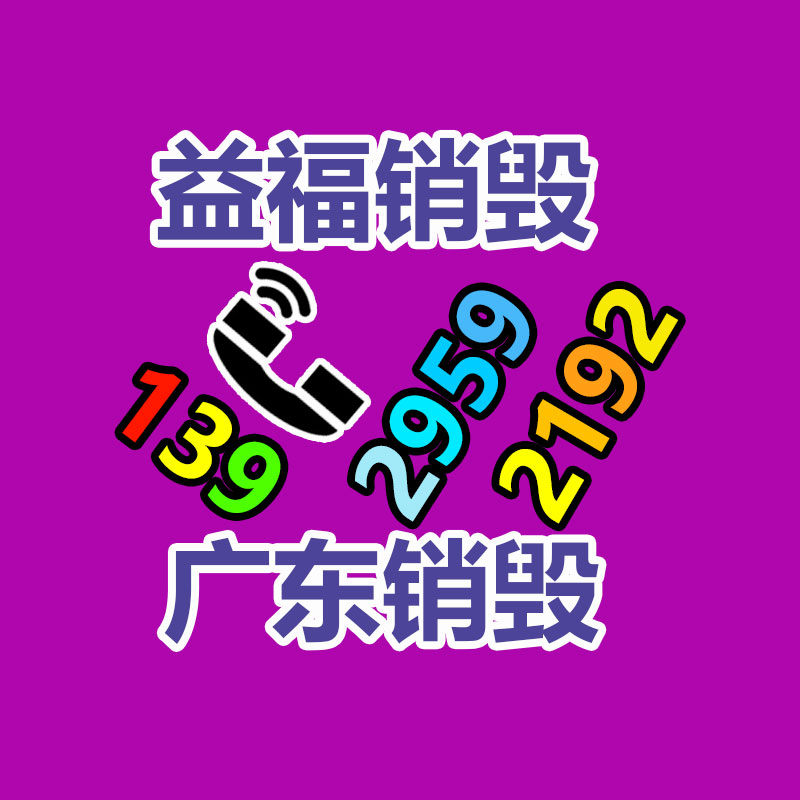 佛山GDYF销毁公司:可持续发展之路家电回收的首要性与解决方案