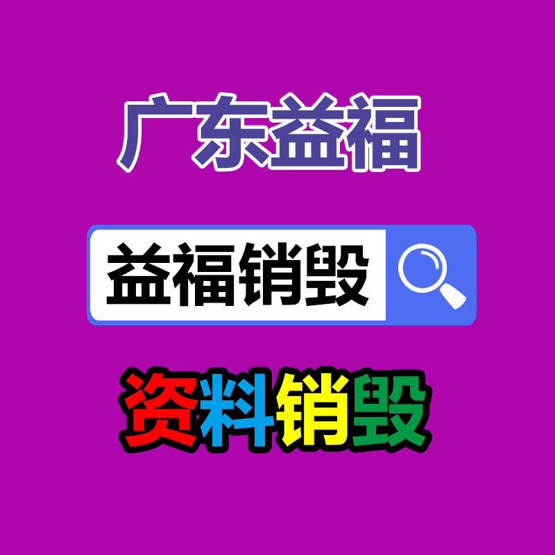 佛山GDYF销毁公司:废木材的回收价值怎么样?