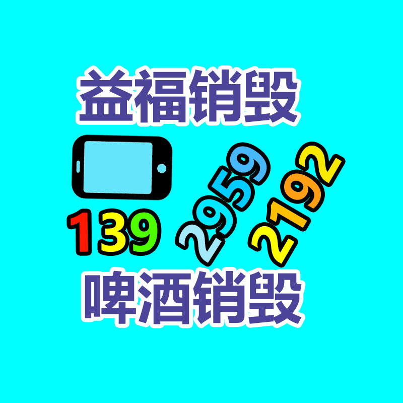 佛山GDYF销毁公司：哪些茅台酒更有收藏回收价值？