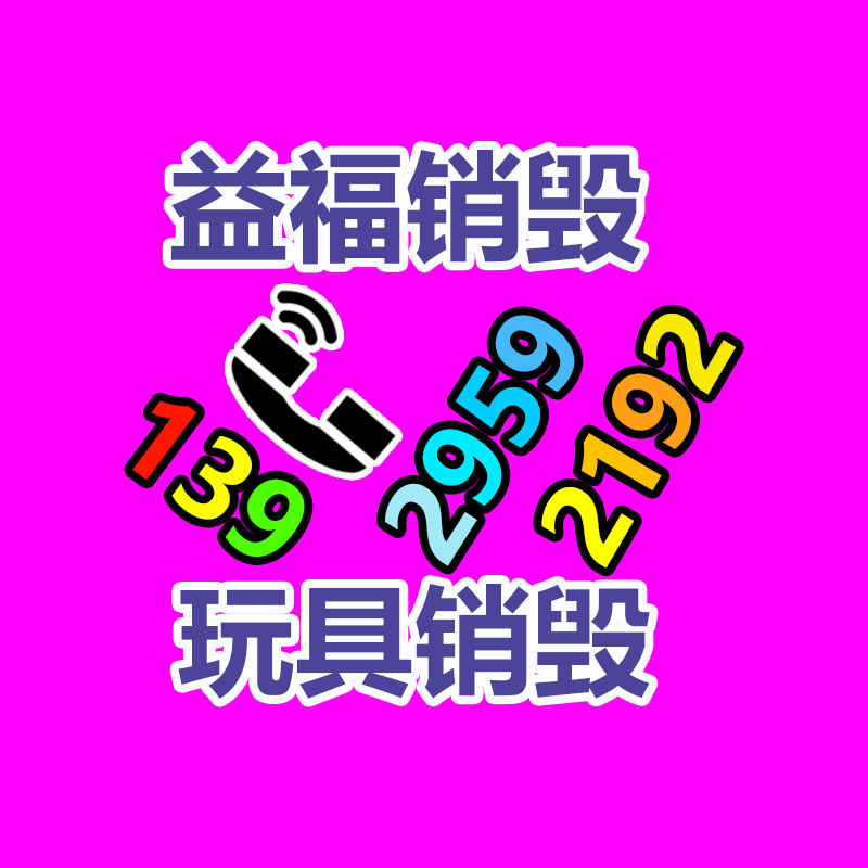 过期物质销毁,奶粉销毁,护肤品销毁,服饰销毁,鞋子销毁-益夫不合产品销毁服务中心欢迎来访