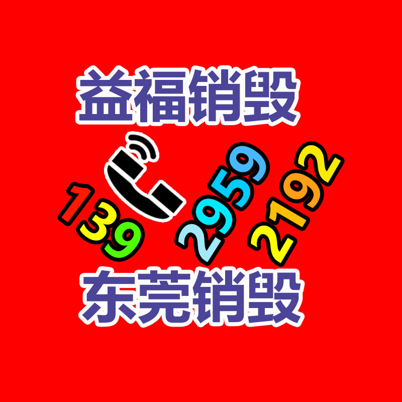 服装销毁,服饰销毁,布料销毁,工作服销毁,书包销毁,皮包皮具销毁-广东益夫服饰配件销毁工公司欢迎您
