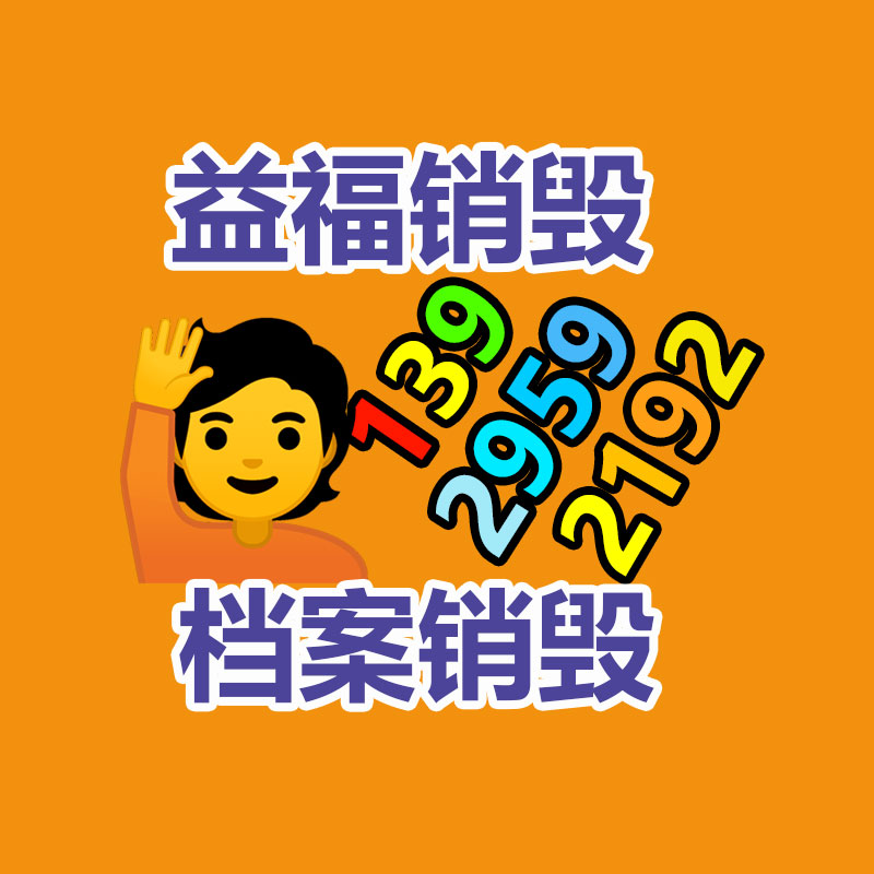 日用洗护用品销毁